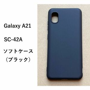 Galaxy A21　 ケース　ギャラクシー　ブラック　ソフト　SC-42A