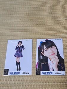 松岡はな　生写真　HKT48 ヴィレッジヴァンガード　バレンタイン　Ver. ２種類　コンプ