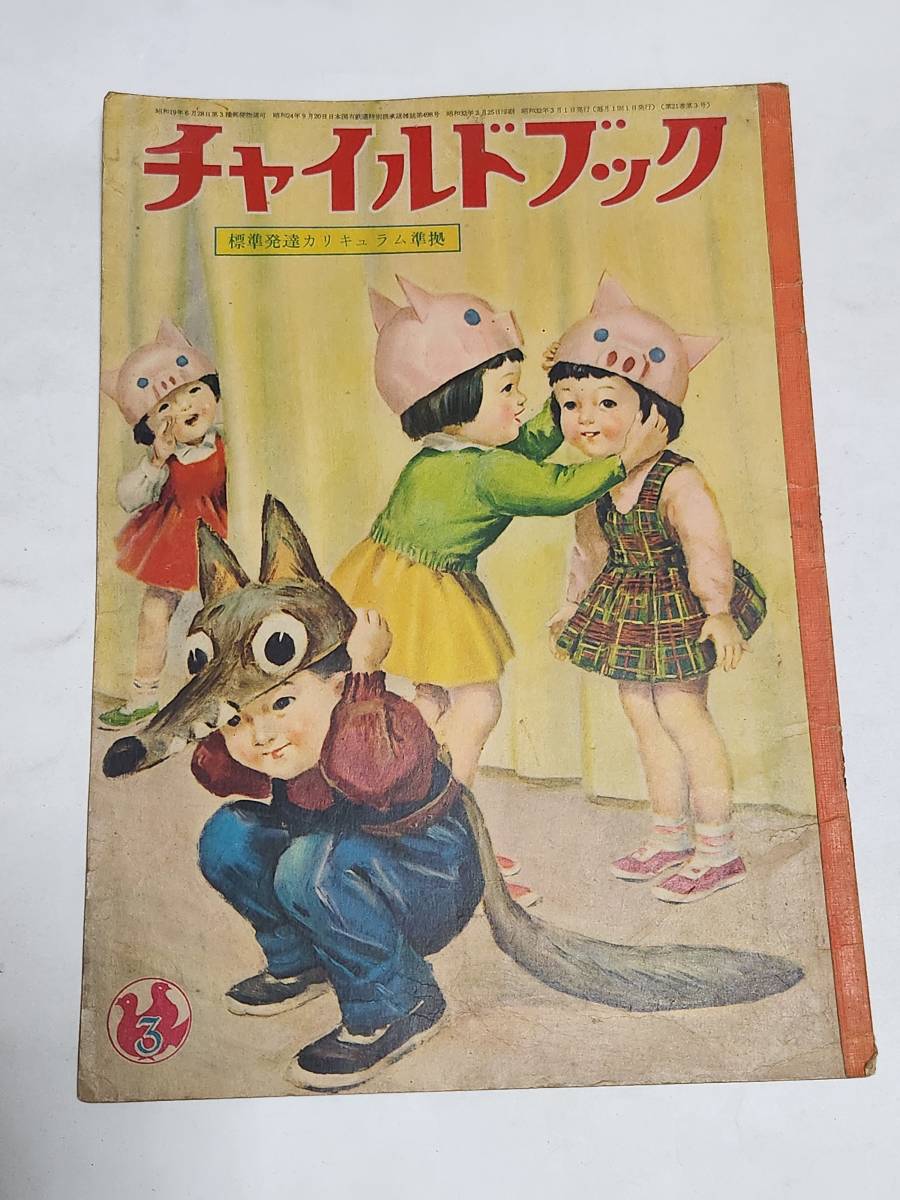2025年最新】Yahoo!オークション -チャイルドブック 昭和(児童書 2025年最新】Yahoo!オークション -チャイルドブック 昭和(児童書
