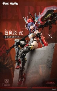 新品 AniMester 核金重 雷鳴特攻隊 Barbera Red 1/9 アクションフィギュア 美少女フィギュア 未開封予約特典付き（検 蝸之殻スタジオ 