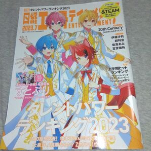 日経エンタテインメント！ ２０２３年７月号 （日経ＢＰマーケティング）