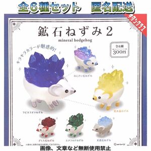 ゆうパケット送料無料・即決・新品■鉱石ねずみ2■全6種■ガチャ フィギュア キタンクラブ