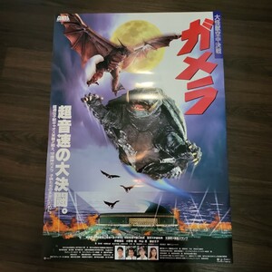 映画ポスター ガメラ対ギャオス 大怪獣空中決戦 B2ポスター 超遺伝子獣 ギャオス 1967年 超音速の大決闘 守護神ガメラ 大きな亀 巨大亀