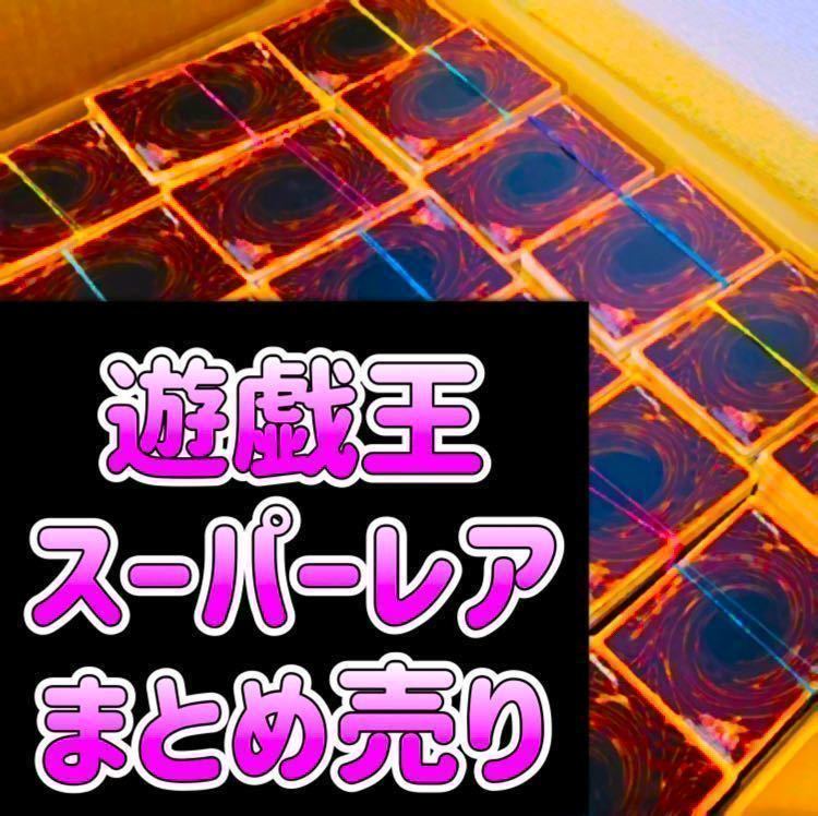 遊戯王 キラカードのみ 約1000枚 光物 大量 まとめ売り SR以上