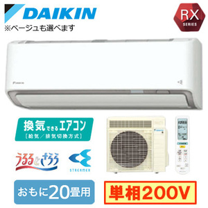 ダイキン うるさらX RXシリーズ S633ATRP-W 20畳用 2023年モデル DAIKIN 直接引き取り歓迎（千葉市）USED