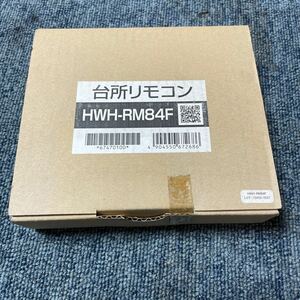 未使用 東芝 ヒートポンプ給湯機 台所リモコン HWH-RM84F エコキュート