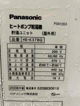 動作音確認 パナソニック ヒートポンプ給湯機 HE-K37BQ ふろ注湯弁 T708-548R 1 エコキュート 中古部品 電磁弁_画像2