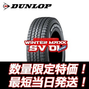 23年製 即納 今季入荷！ SV01 195/80R15 107/105L ウインターマックス スタッドレス【4本セット総額￥53,800～】期間限定 北海道送料安い♪