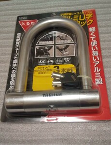 アルミU字ロック とるな 原付バイク 自転車用