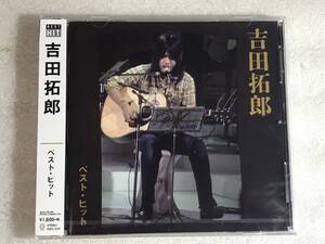 ☆CD新品☆吉田拓郎 ベスト・ヒット 管理CD上箱ソ944