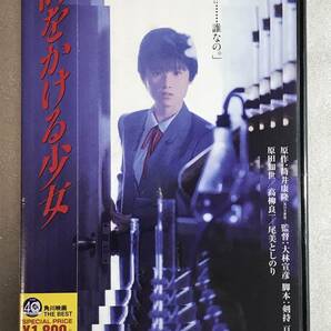 ☆DVD新品☆ 時をかける少女 角川映画 原田知世 , 高柳良一, 大林宣彦 管理A箱1057-1395 の画像1