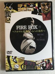 ☆即決DVD新品☆セル用　 FIRE FOX フットサル最強への条件