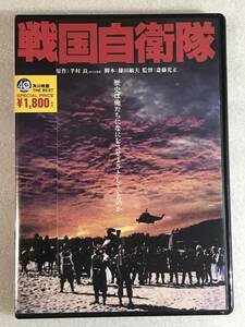 ☆即決DVD新品☆ 戦国自衛隊 角川映画 千葉真一, 竜雷太 　管理A箱1193-1342