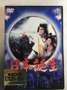 ☆即決DVD新品☆ 日本誕生　出演: 三船敏郎　東宝映画1,000本記念作品 管理 -東宝