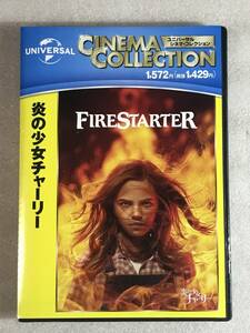 ☆即決DVD新品☆ 炎の少女チャーリー ザック・エフロン ライアン・キーラ・アームストロング 管理U15箱