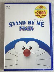 ☆即決DVD新品☆ 映画ドラえもん STAND BY ME スタンド・バイ・ミー 