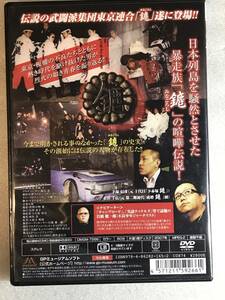 ☆DVD新品☆ セル用 実録ドキュメント893 THE暴走族 みなごろし編 