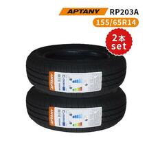 2本セット 155/65R14 2023年製造 新品サマータイヤ APTANY RP203A 送料無料 155/65/14_画像1