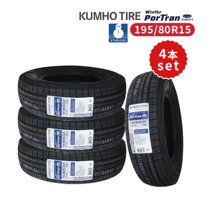 4本セット 195/80R15 2023年製 新品スタッドレスタイヤ KUMHO CW61 送料無料 クムホ 195/80/15 ハイエース キャラバン