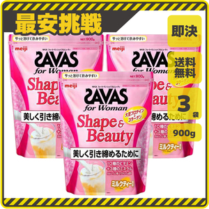 【送料無料】ザバス フォアウーマン シェイプ&ビューティー プロテイン ミルクティー 風味 900g×3袋 SAVAS for woman shape&Beauty s033