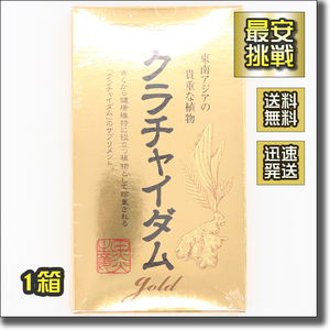 【即決 送料無料】30粒×1箱 クラチャイダム ゴールド gold アルギニン 鉄分 必須アミノ酸 鉄 亜鉛 日本サプリメントフーズ サプリメント