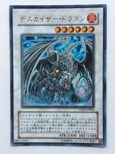 ■★遊戯王 CSOC-JP043　デスカイザー・ドラゴン（ウルトラレア・未使用・美品）