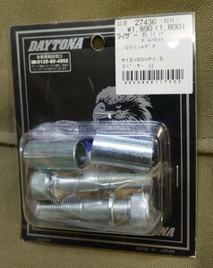 DAYTONA(デイトナ) ライザー取付ボルトセット 品番:27436 未開封 未使用 Vツインマグナ マグナ250