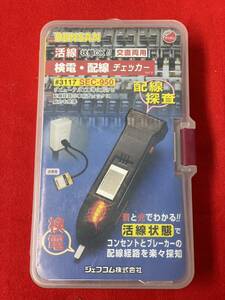 ジェフコム 検電・配線チェッカー SEC-950　DENSAN 未使用品