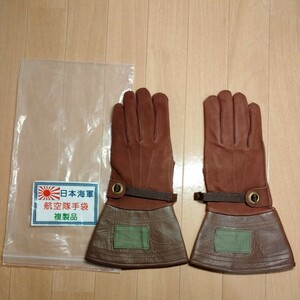 【日本軍】複製品　中田商店　海軍　航空隊手袋　中古品　飛行手袋　陸軍　ツーリング　バイク 　レザーグローブ　革手袋