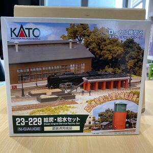 KATO ローカル機関区　ストラクチャー　シリーズ　23-229 給炭 ・給水セット　塗装済完成品