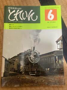  Train 1975 год 6 месяц vol.6