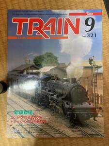 とれいん 2001年9月　vol.321　新車登場