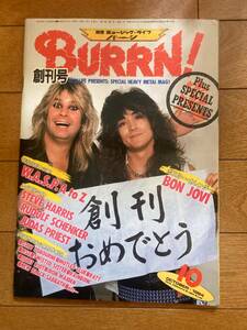 別冊ミュージック・ライフ　BURRN！　バーン　1984年10月　創刊号　シンコー・ミュージック刊　H-151