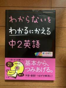 わからないをわかるにかえる　中2英語　文理　H-151