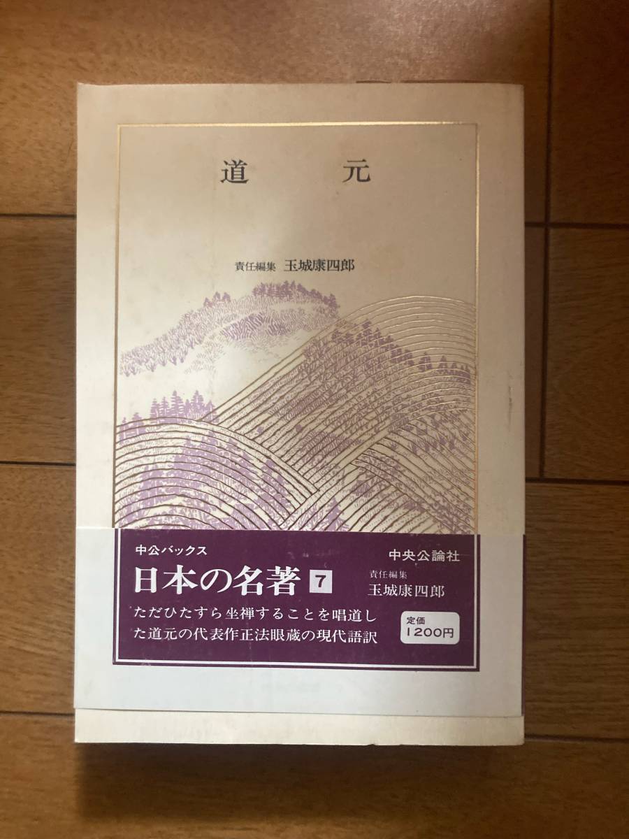 Yahoo!オークション -「中央公論社 日本の名著」の落札相場 Yahoo!オークション -「中央公論社 日本の名著」の落札相場