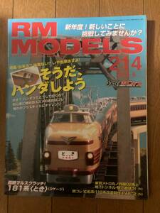 RM MODELS(モデルズ）2013年6月　№214　そうだ、ハンダしよう　ネコ・パブリッシング　