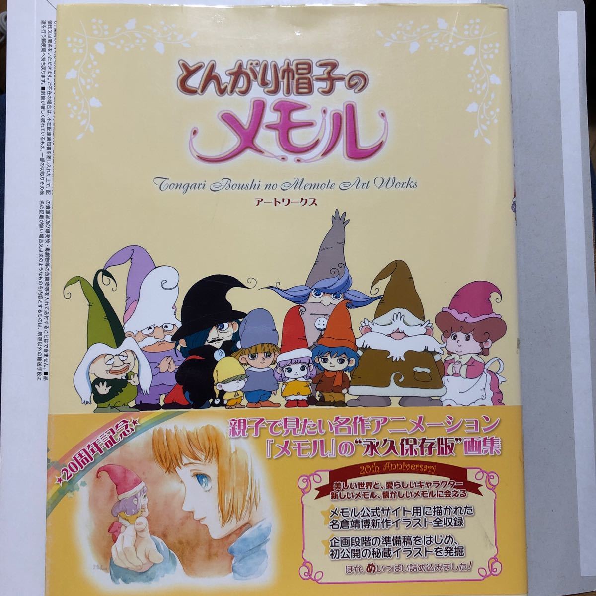 2023年最新】Yahoo!オークション -とんがり帽子のメモル(本、雑誌)の