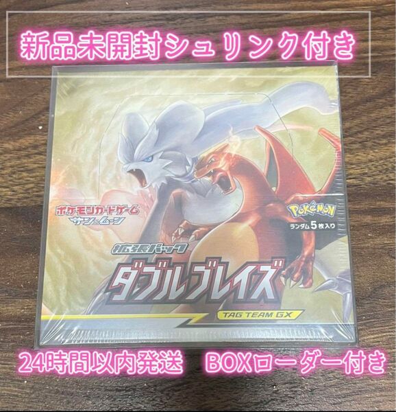 ポケモンカードゲーム　サン&ムーン　ダブルブレイズ　新品未開封シュリンク付き