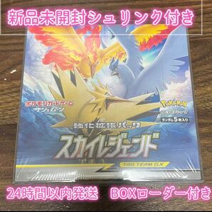 ポケモンカードゲーム　サン&ムーン　スカイレジェンド　新品未開封シュリンク付き