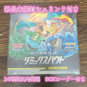 ポケモンカードゲーム　サン&ムーン　リミックスバウト　新品未開封シュリンク付き