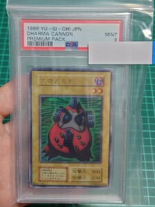 遊戯王　大砲だるま　初期ウルトラレア　PSA9