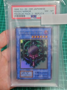 遊戯王　デビルズ・ミラー　初期ウルトラレア　PSA8　値下不可　ウォッチ不要　同梱不可