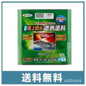 アサヒペン ペンキ 水性屋上防水遮熱塗料 ライトグレー 10L