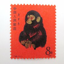 1円～ 未使用 中国切手 T46「赤猿」y207-2333531【Y商品】_画像1