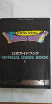 ドラゴンクエスト ファミコン 公式ガイドブック付き 動作確認済み 中古品_画像4