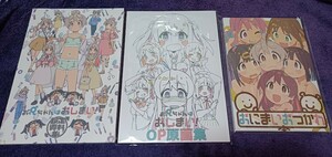 ○未開封○　お兄ちゃんはおしまい! 　設定資料集　　おつかれさま本 　　OP原画集　　　　　おにまい