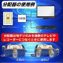 ◇テレビアンテナ 2分配器と1m クイック式片側L字型ケーブル2本の便利なセット品 2台のテレビに分配します F2V+FQ10Ax2_画像3