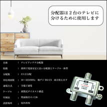 ◇テレビアンテナ 2分配器と1m クイック式片側L字型ケーブル2本の便利なセット品 2台のテレビに分配します F2V+FQ10Ax2_画像4