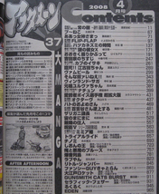 □ 月刊アフタヌーン　2008年4月号／漆原友紀 芦奈野ひとし とよ田みのる 篠房六郎 平本アキラ 秋山はる 北道正幸 冬目景 植芝理一_画像2