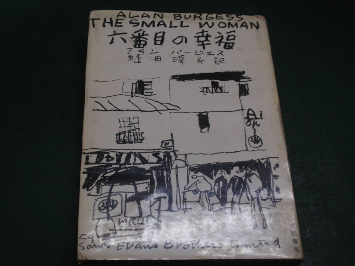 2023年最新】Yahoo!オークション -佐野繁次郎(本、雑誌)の中古品・新品